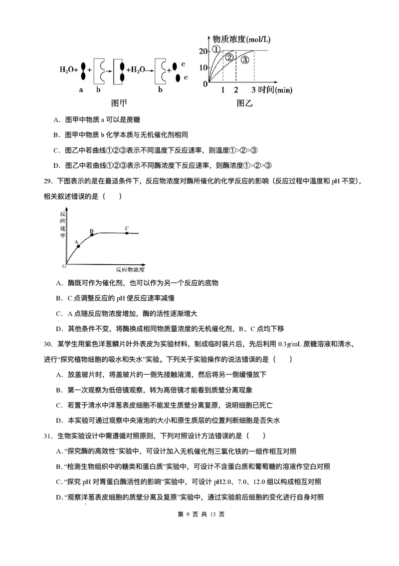 山东省济南第一中学2025-2026学年高一上学期期中生物试题含答案_2025年12月高一试卷_251218山东省济南第一中学2025-2026学年高一上学期期中学情检测