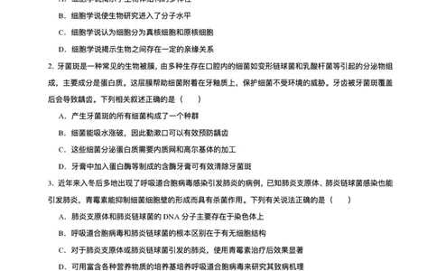 山东省济南第一中学2025-2026学年高一上学期期中生物试题含答案_2025年12月高一试卷_251218山东省济南第一中学2025-2026学年高一上学期期中学情检测