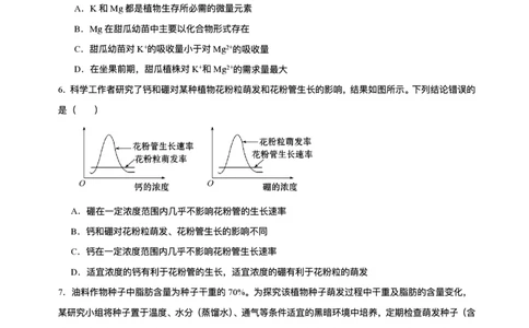 山东省济南第一中学2025-2026学年高一上学期期中生物试题含答案_2025年12月高一试卷_251218山东省济南第一中学2025-2026学年高一上学期期中学情检测