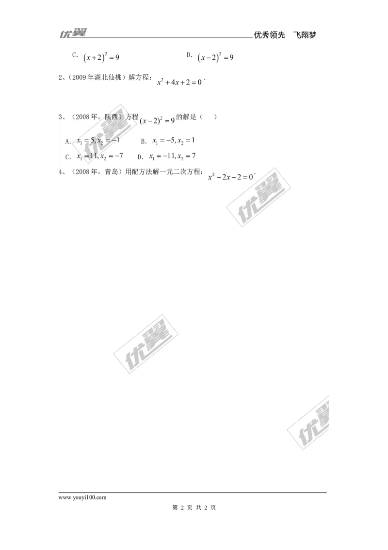 2.2.1第2课时用配方法解二次项系数为1的一元二次方程2_湘教版初中数学课件_数学湘教版9上教案PPT课件配套资料_数学湘教版初中9年级上册--6.各阶段精品试题_同步练习