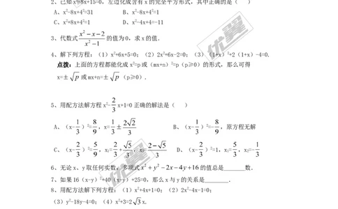 2.2.1第2课时用配方法解二次项系数为1的一元二次方程2_湘教版初中数学课件_数学湘教版9上教案PPT课件配套资料_数学湘教版初中9年级上册--6.各阶段精品试题_同步练习