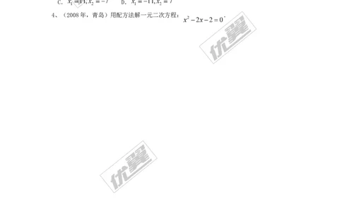 2.2.1第2课时用配方法解二次项系数为1的一元二次方程2_湘教版初中数学课件_数学湘教版9上教案PPT课件配套资料_数学湘教版初中9年级上册--6.各阶段精品试题_同步练习