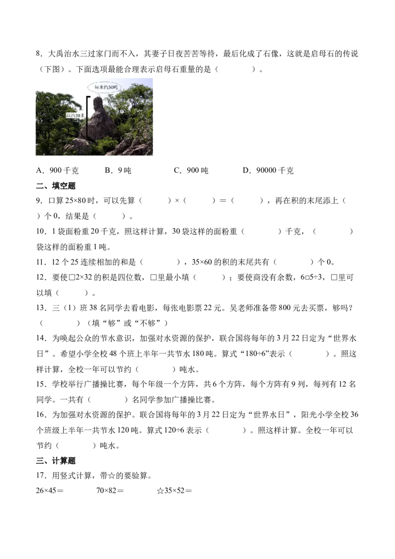 第三单元两位数乘两位数（知识清单）（原卷版）(3)_三年级数学下册（苏教版）_单元知识复习专项-K49_2026版
