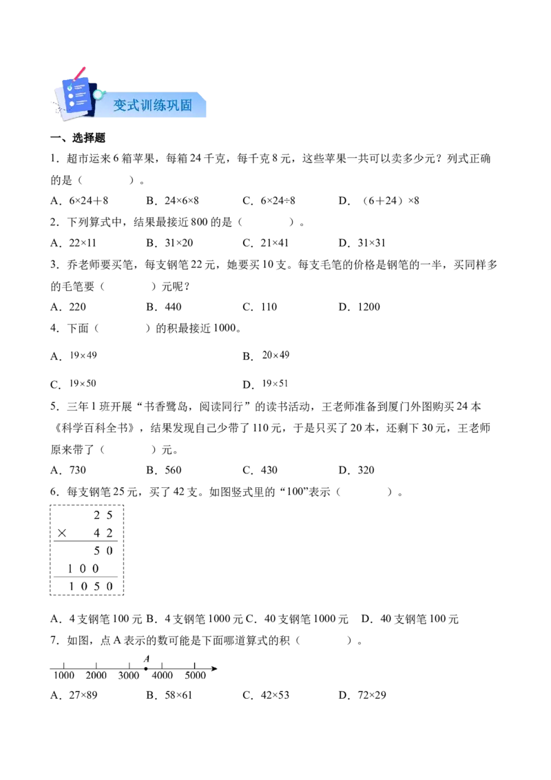 第三单元两位数乘两位数（知识清单）（原卷版）(3)_三年级数学下册（苏教版）_单元知识复习专项-K49_2026版