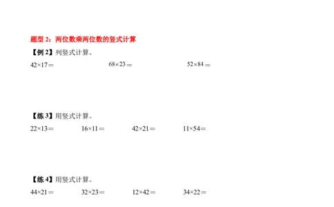 第三单元两位数乘两位数（知识清单）（原卷版）(3)_三年级数学下册（苏教版）_单元知识复习专项-K49_2026版