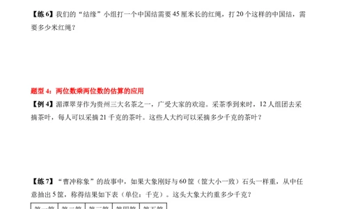 第三单元两位数乘两位数（知识清单）（原卷版）(3)_三年级数学下册（苏教版）_单元知识复习专项-K49_2026版
