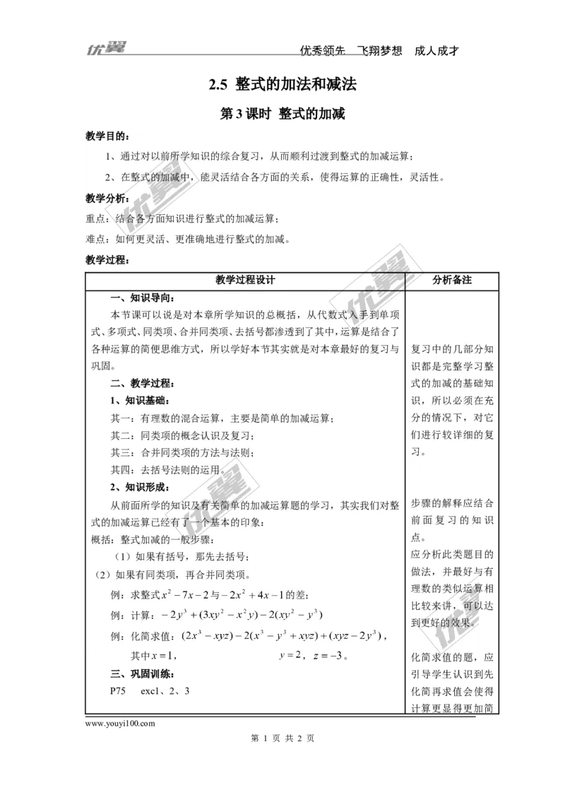 2.5第3课时整式的加减2_湘教版初中数学课件_数学湘教版7上教案PPT课件配套资料_数学湘教版初中7年级上册word教案