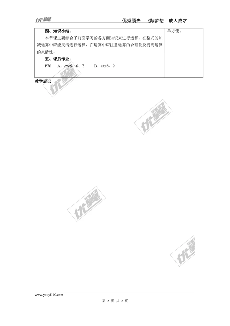 2.5第3课时整式的加减2_湘教版初中数学课件_数学湘教版7上教案PPT课件配套资料_数学湘教版初中7年级上册word教案