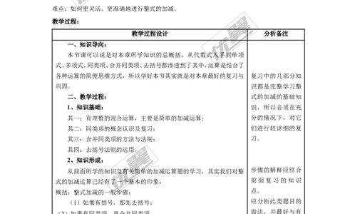 2.5第3课时整式的加减2_湘教版初中数学课件_数学湘教版7上教案PPT课件配套资料_数学湘教版初中7年级上册word教案