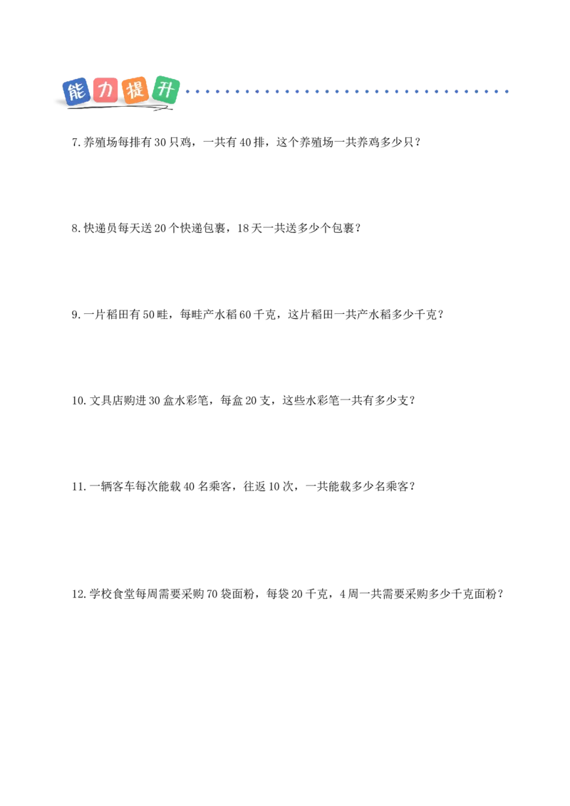 第三单元第1课时两位数乘两位数的口算（分层作业）（新教材）(3)_三年级数学下册（苏教版）_同步分层作业-K15_2026版