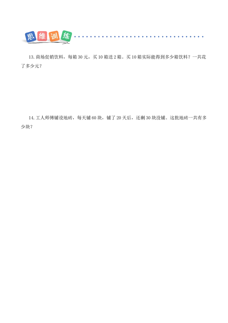第三单元第1课时两位数乘两位数的口算（分层作业）（新教材）(3)_三年级数学下册（苏教版）_同步分层作业-K15_2026版