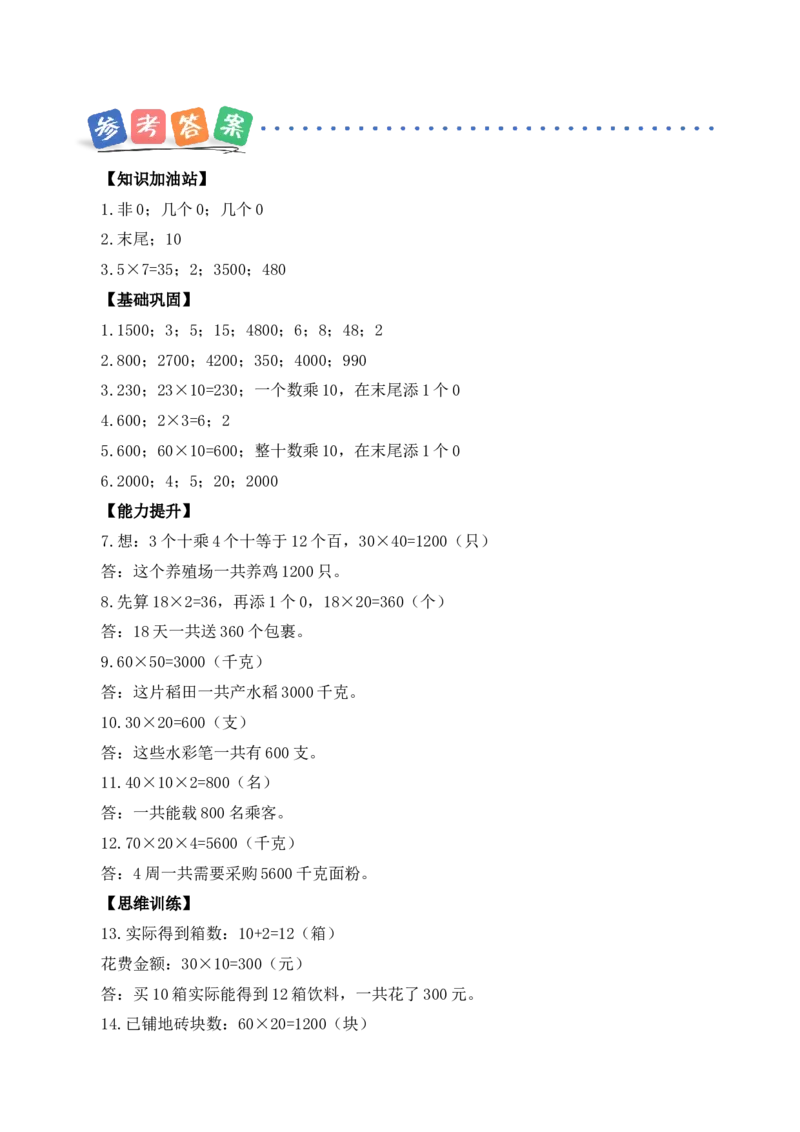 第三单元第1课时两位数乘两位数的口算（分层作业）（新教材）(3)_三年级数学下册（苏教版）_同步分层作业-K15_2026版