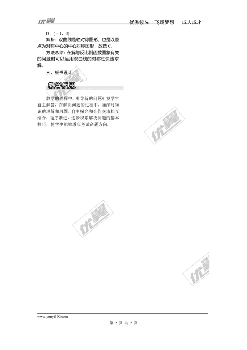 1.2第2课时反比例函数y=k&divide;x（k＜0）的图象和性质1_湘教版初中数学课件_数学湘教版9上教案PPT课件配套资料_数学湘教版初中9年级上册--3.教案