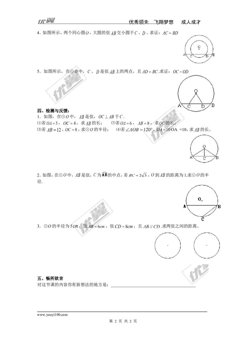 2.3垂径定理_湘教版初中数学课件_数学湘教版9下教案PPT课件配套资料_数学湘教版初中9年级下册--4.学案