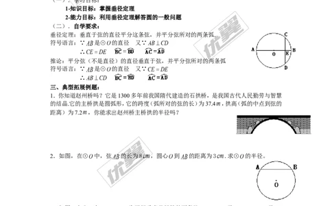 2.3垂径定理_湘教版初中数学课件_数学湘教版9下教案PPT课件配套资料_数学湘教版初中9年级下册--4.学案
