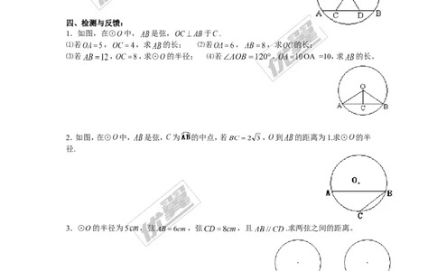 2.3垂径定理_湘教版初中数学课件_数学湘教版9下教案PPT课件配套资料_数学湘教版初中9年级下册--4.学案