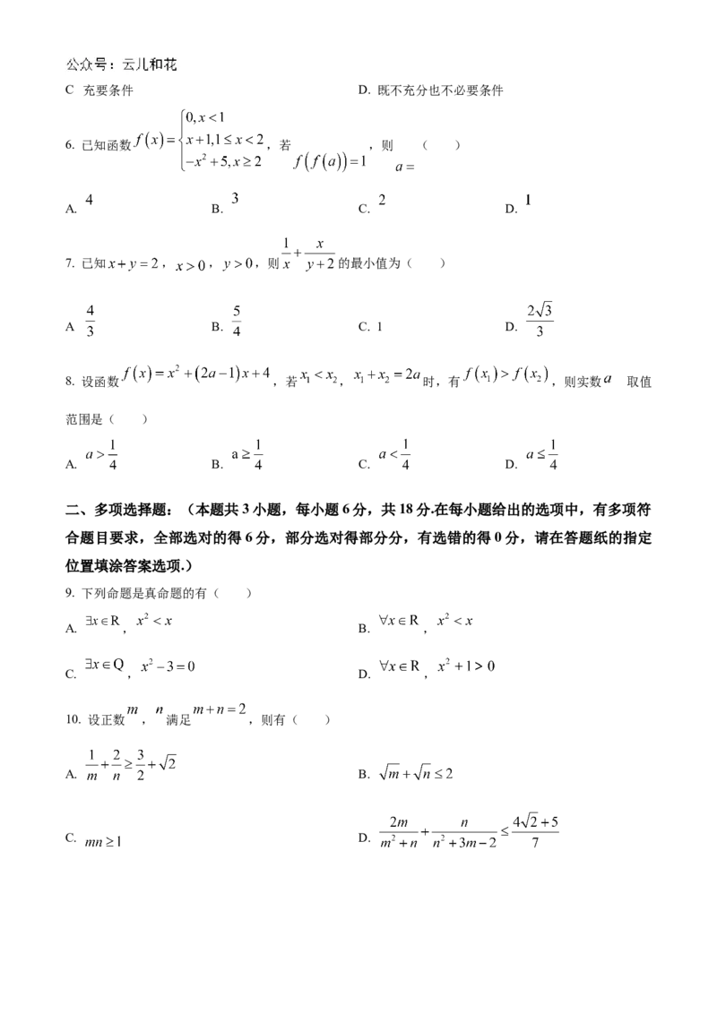 江苏省盐城市东台市2024-2025学年高一上学期期中学业水平考试数学试卷Word版无答案_2024年12月试卷_1210江苏省盐城市东台市2024-2025学年高一上学期期中学业水平考试