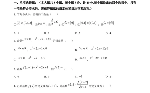 江苏省盐城市东台市2024-2025学年高一上学期期中学业水平考试数学试卷Word版无答案_2024年12月试卷_1210江苏省盐城市东台市2024-2025学年高一上学期期中学业水平考试
