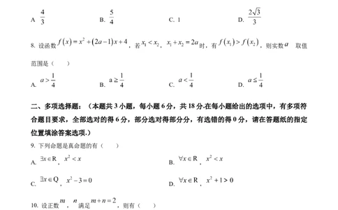 江苏省盐城市东台市2024-2025学年高一上学期期中学业水平考试数学试卷Word版无答案_2024年12月试卷_1210江苏省盐城市东台市2024-2025学年高一上学期期中学业水平考试