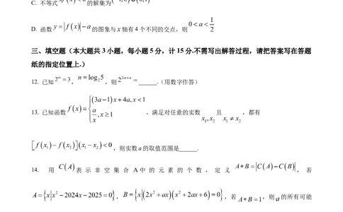 江苏省盐城市东台市2024-2025学年高一上学期期中学业水平考试数学试卷Word版无答案_2024年12月试卷_1210江苏省盐城市东台市2024-2025学年高一上学期期中学业水平考试