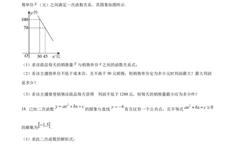 江苏省盐城市东台市2024-2025学年高一上学期期中学业水平考试数学试卷Word版无答案_2024年12月试卷_1210江苏省盐城市东台市2024-2025学年高一上学期期中学业水平考试