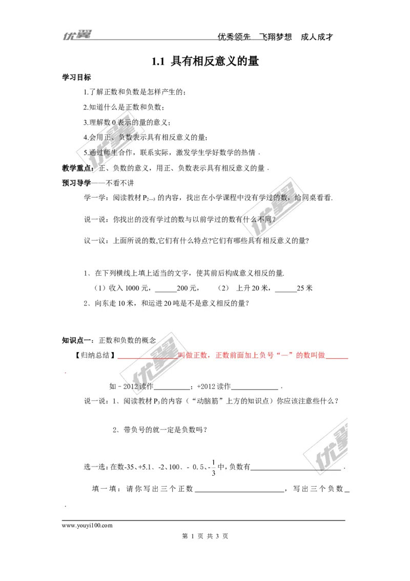 1.1具有相反意义的量_湘教版初中数学课件_数学湘教版7上教案PPT课件配套资料_数学湘教版初中7年级上册学案