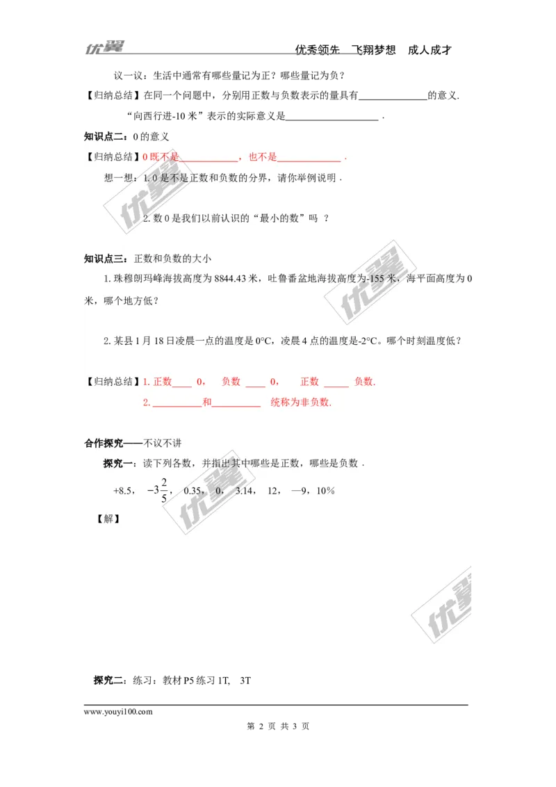 1.1具有相反意义的量_湘教版初中数学课件_数学湘教版7上教案PPT课件配套资料_数学湘教版初中7年级上册学案