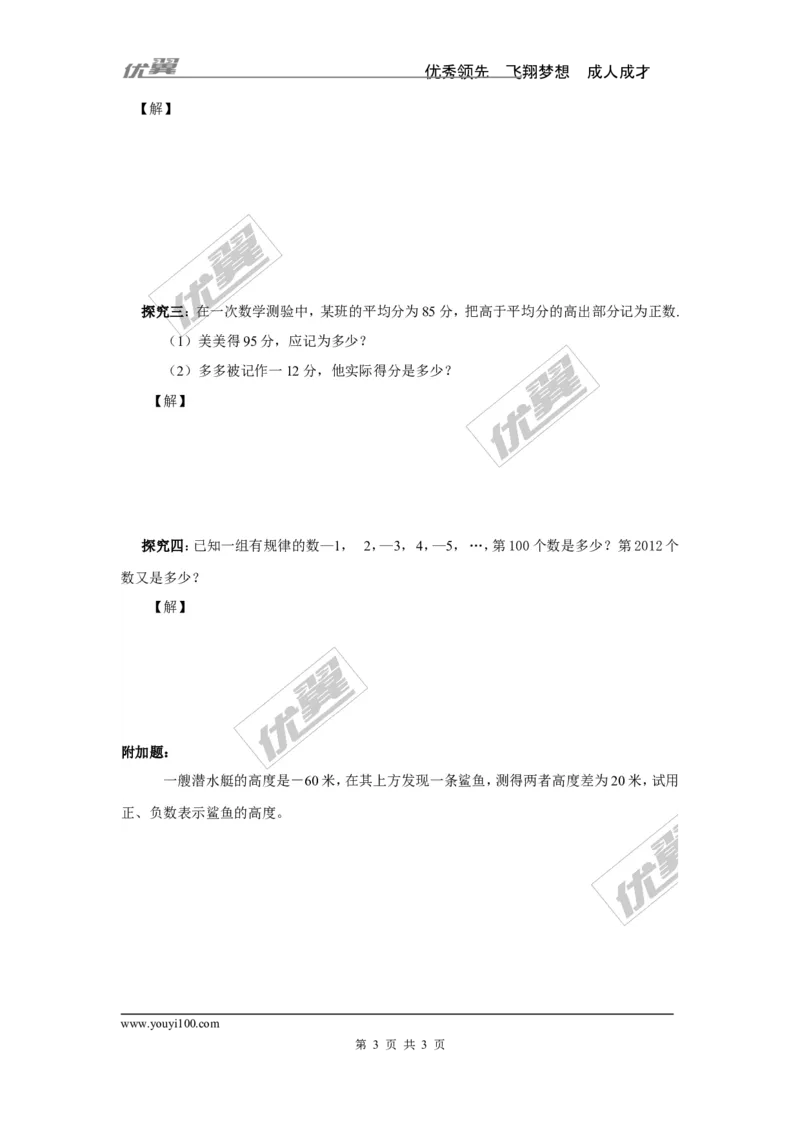 1.1具有相反意义的量_湘教版初中数学课件_数学湘教版7上教案PPT课件配套资料_数学湘教版初中7年级上册学案