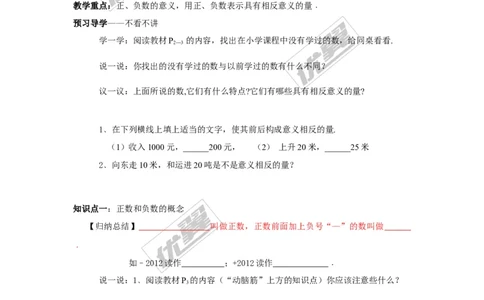 1.1具有相反意义的量_湘教版初中数学课件_数学湘教版7上教案PPT课件配套资料_数学湘教版初中7年级上册学案