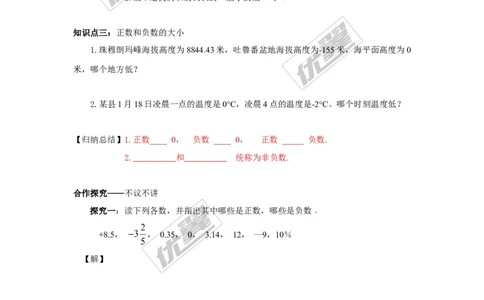 1.1具有相反意义的量_湘教版初中数学课件_数学湘教版7上教案PPT课件配套资料_数学湘教版初中7年级上册学案