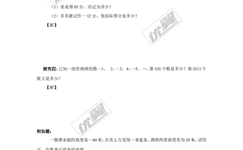 1.1具有相反意义的量_湘教版初中数学课件_数学湘教版7上教案PPT课件配套资料_数学湘教版初中7年级上册学案