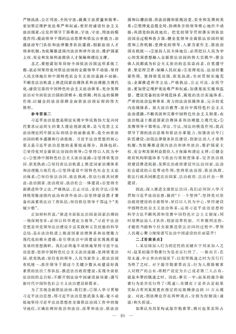 2021主观题（答案及解析）_法考真题相关_真题（02-26）_2.主观题（2002-2025）_2002-2022真题（pdf版推荐使用）_2014--2022答案解析（pdf）