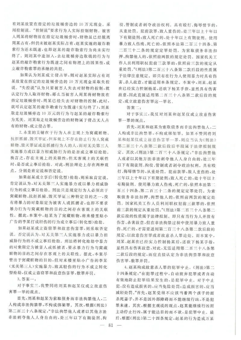 2021主观题（答案及解析）_法考真题相关_真题（02-26）_2.主观题（2002-2025）_2002-2022真题（pdf版推荐使用）_2014--2022答案解析（pdf）