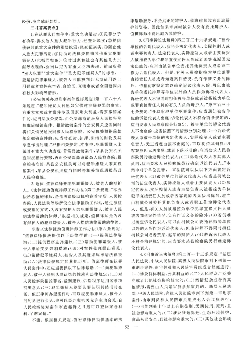 2021主观题（答案及解析）_法考真题相关_真题（02-26）_2.主观题（2002-2025）_2002-2022真题（pdf版推荐使用）_2014--2022答案解析（pdf）