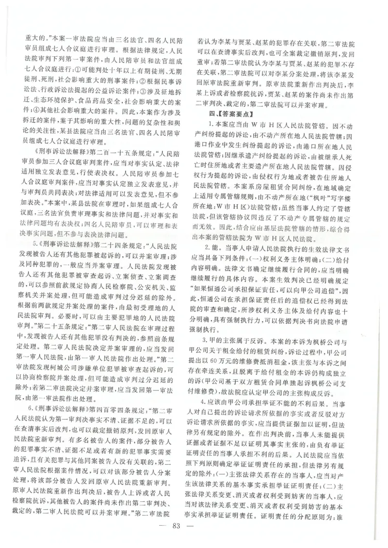 2021主观题（答案及解析）_法考真题相关_真题（02-26）_2.主观题（2002-2025）_2002-2022真题（pdf版推荐使用）_2014--2022答案解析（pdf）