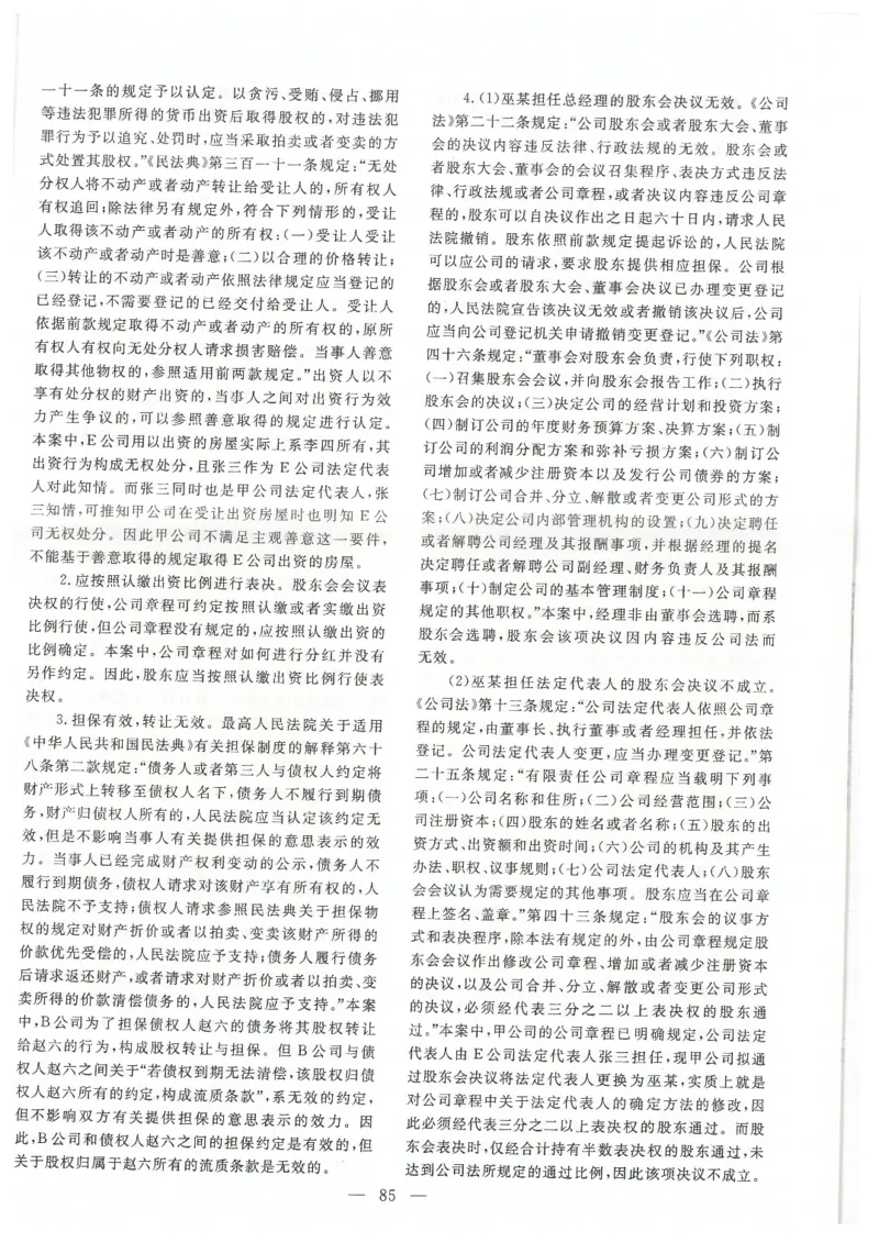 2021主观题（答案及解析）_法考真题相关_真题（02-26）_2.主观题（2002-2025）_2002-2022真题（pdf版推荐使用）_2014--2022答案解析（pdf）