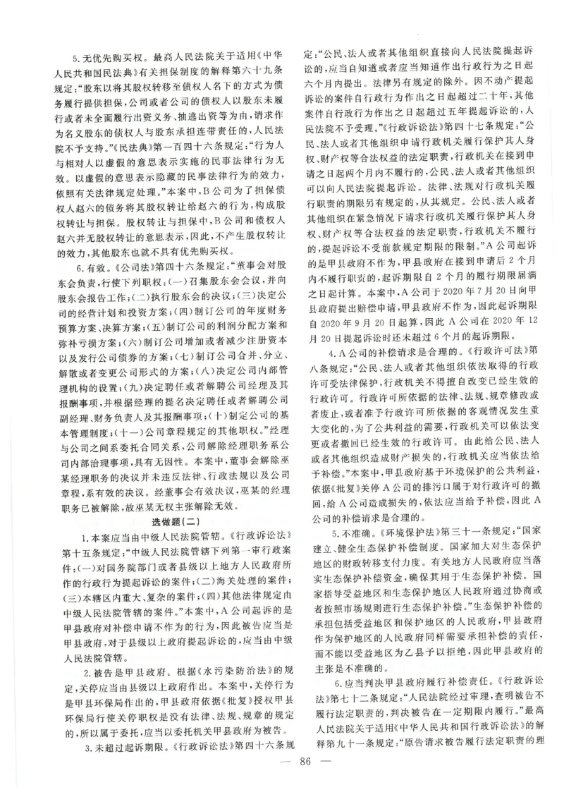 2021主观题（答案及解析）_法考真题相关_真题（02-26）_2.主观题（2002-2025）_2002-2022真题（pdf版推荐使用）_2014--2022答案解析（pdf）