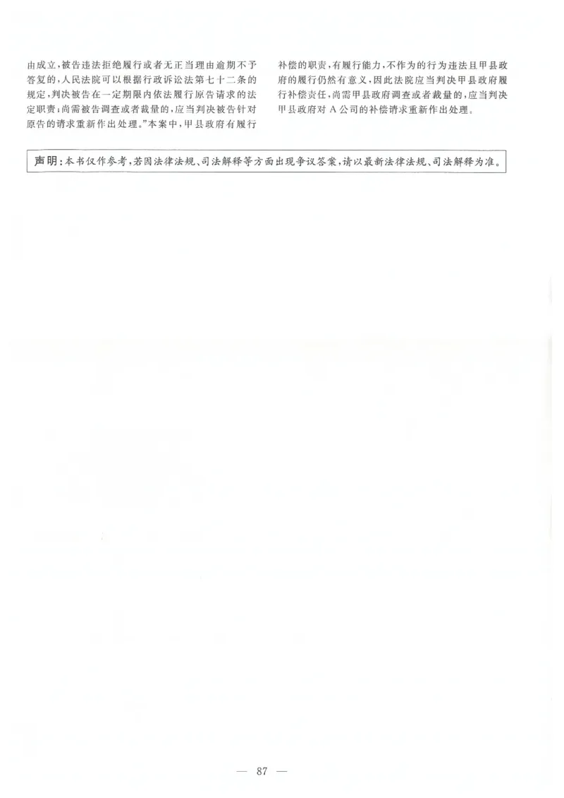 2021主观题（答案及解析）_法考真题相关_真题（02-26）_2.主观题（2002-2025）_2002-2022真题（pdf版推荐使用）_2014--2022答案解析（pdf）