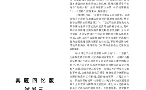 2021主观题（答案及解析）_法考真题相关_真题（02-26）_2.主观题（2002-2025）_2002-2022真题（pdf版推荐使用）_2014--2022答案解析（pdf）