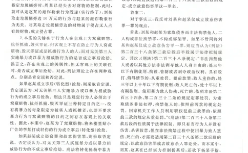 2021主观题（答案及解析）_法考真题相关_真题（02-26）_2.主观题（2002-2025）_2002-2022真题（pdf版推荐使用）_2014--2022答案解析（pdf）