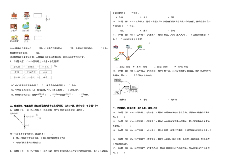 课题学习寻找宝藏（基础通关卷）（考试版A3）_三年级数学下册（苏教版）_母题专项练习-K36_2026版