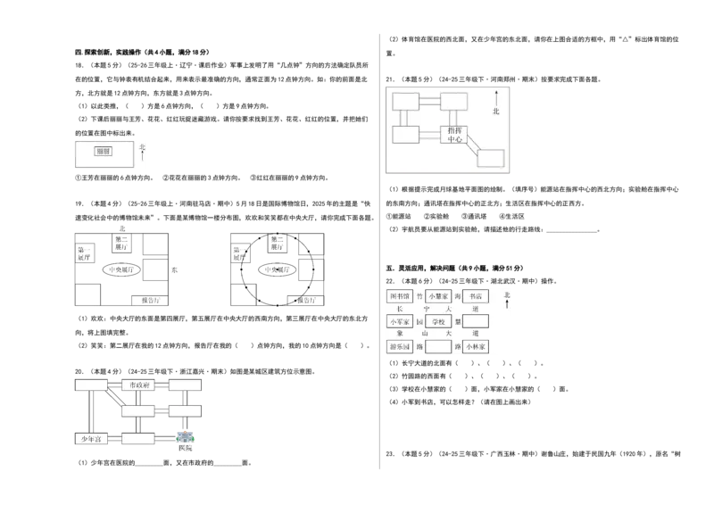课题学习寻找宝藏（基础通关卷）（考试版A3）_三年级数学下册（苏教版）_母题专项练习-K36_2026版