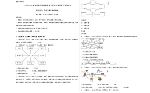 课题学习寻找宝藏（基础通关卷）（考试版A3）_三年级数学下册（苏教版）_母题专项练习-K36_2026版