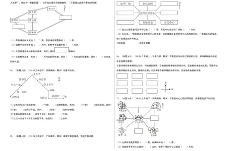 课题学习寻找宝藏（基础通关卷）（考试版A3）_三年级数学下册（苏教版）_母题专项练习-K36_2026版
