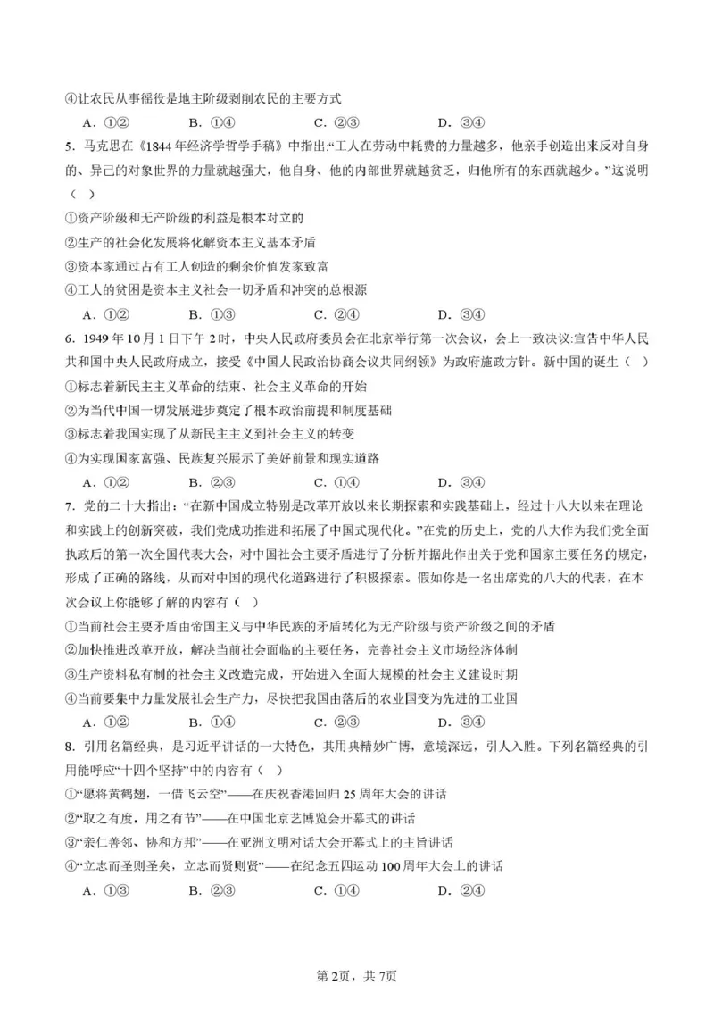 济南一中2025级高一上学期1月份学情检测_2026年01月高一试卷_260115山东省济南第一中学2025-2026学年高一上学期1月学情检测（全）