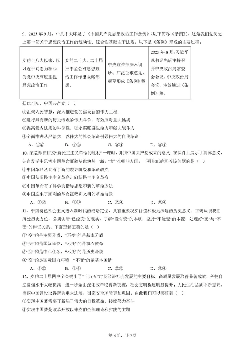 济南一中2025级高一上学期1月份学情检测_2026年01月高一试卷_260115山东省济南第一中学2025-2026学年高一上学期1月学情检测（全）