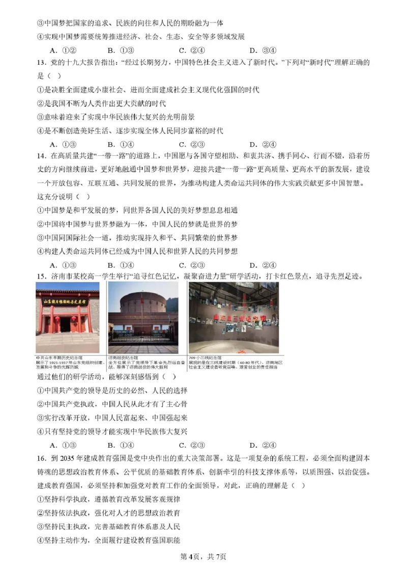 济南一中2025级高一上学期1月份学情检测_2026年01月高一试卷_260115山东省济南第一中学2025-2026学年高一上学期1月学情检测（全）