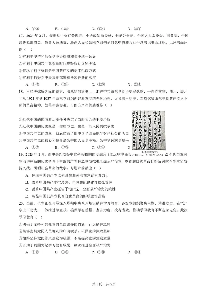 济南一中2025级高一上学期1月份学情检测_2026年01月高一试卷_260115山东省济南第一中学2025-2026学年高一上学期1月学情检测（全）