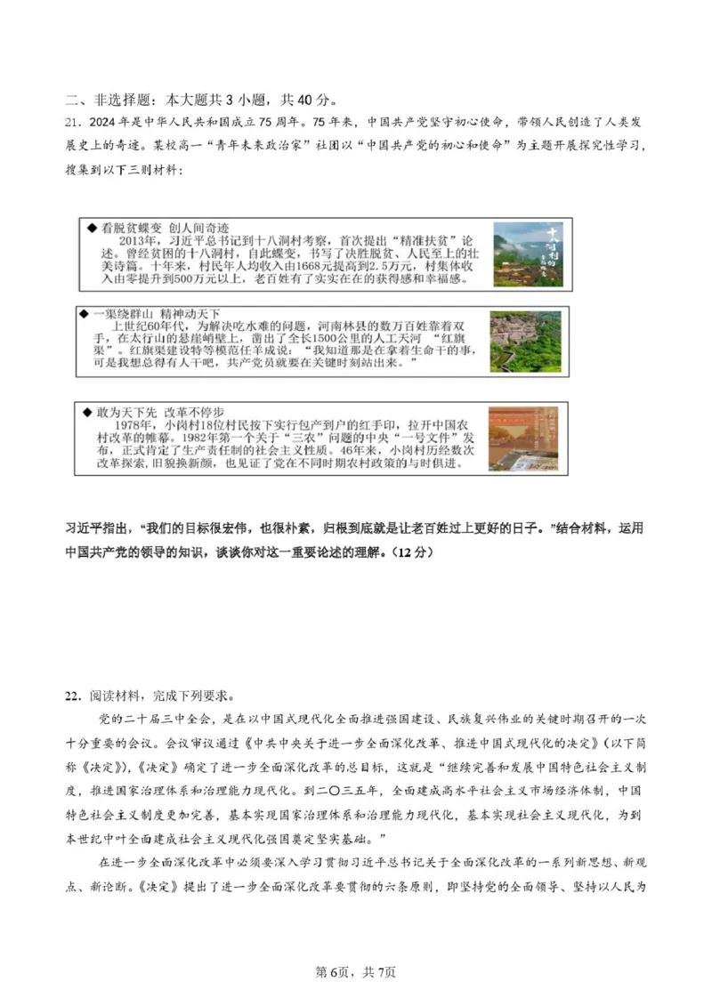 济南一中2025级高一上学期1月份学情检测_2026年01月高一试卷_260115山东省济南第一中学2025-2026学年高一上学期1月学情检测（全）