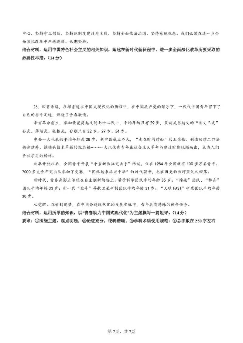 济南一中2025级高一上学期1月份学情检测_2026年01月高一试卷_260115山东省济南第一中学2025-2026学年高一上学期1月学情检测（全）
